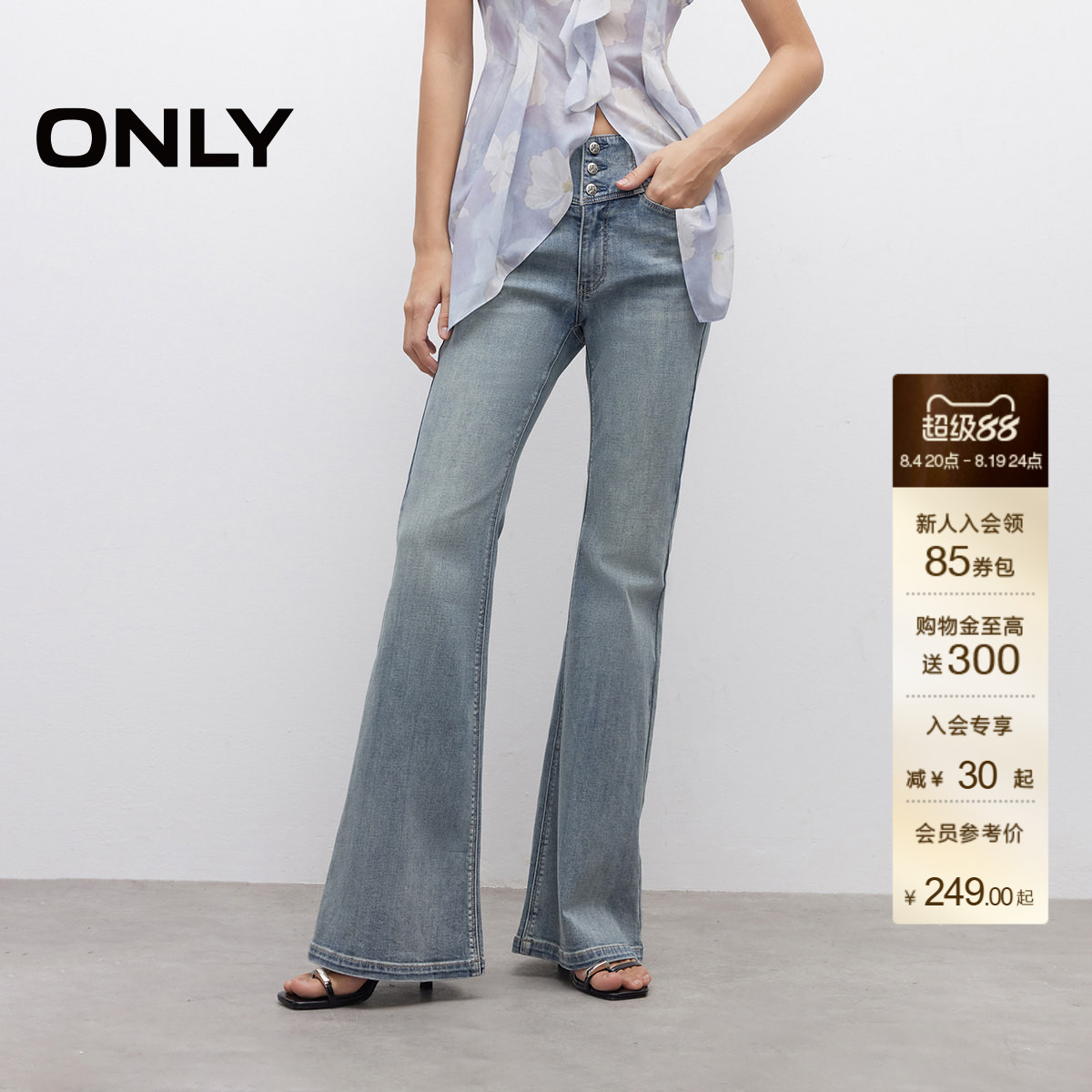 ONLY高腰喇叭裤牛仔裤
