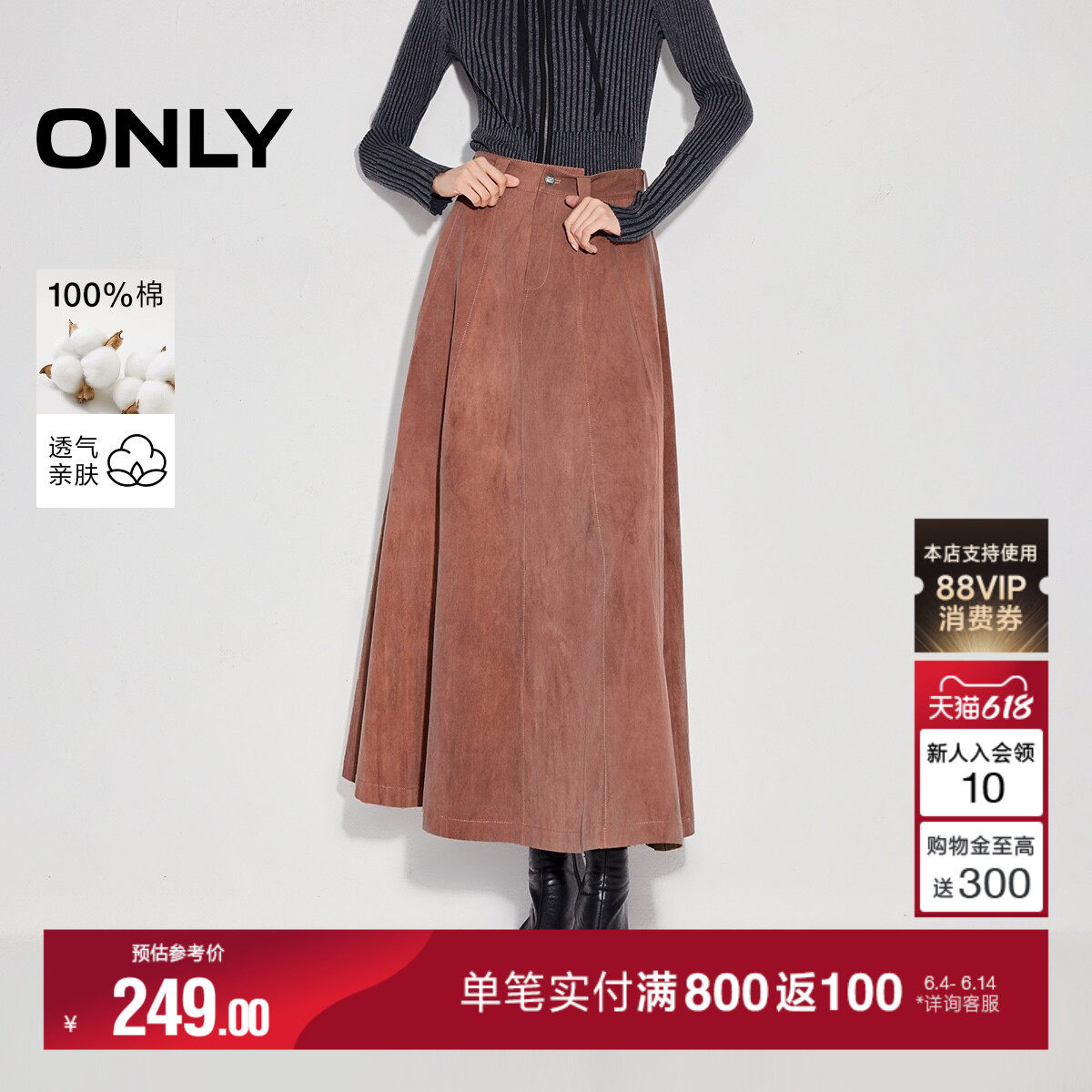 ONLY纯棉A字伞裙长裙半身裙