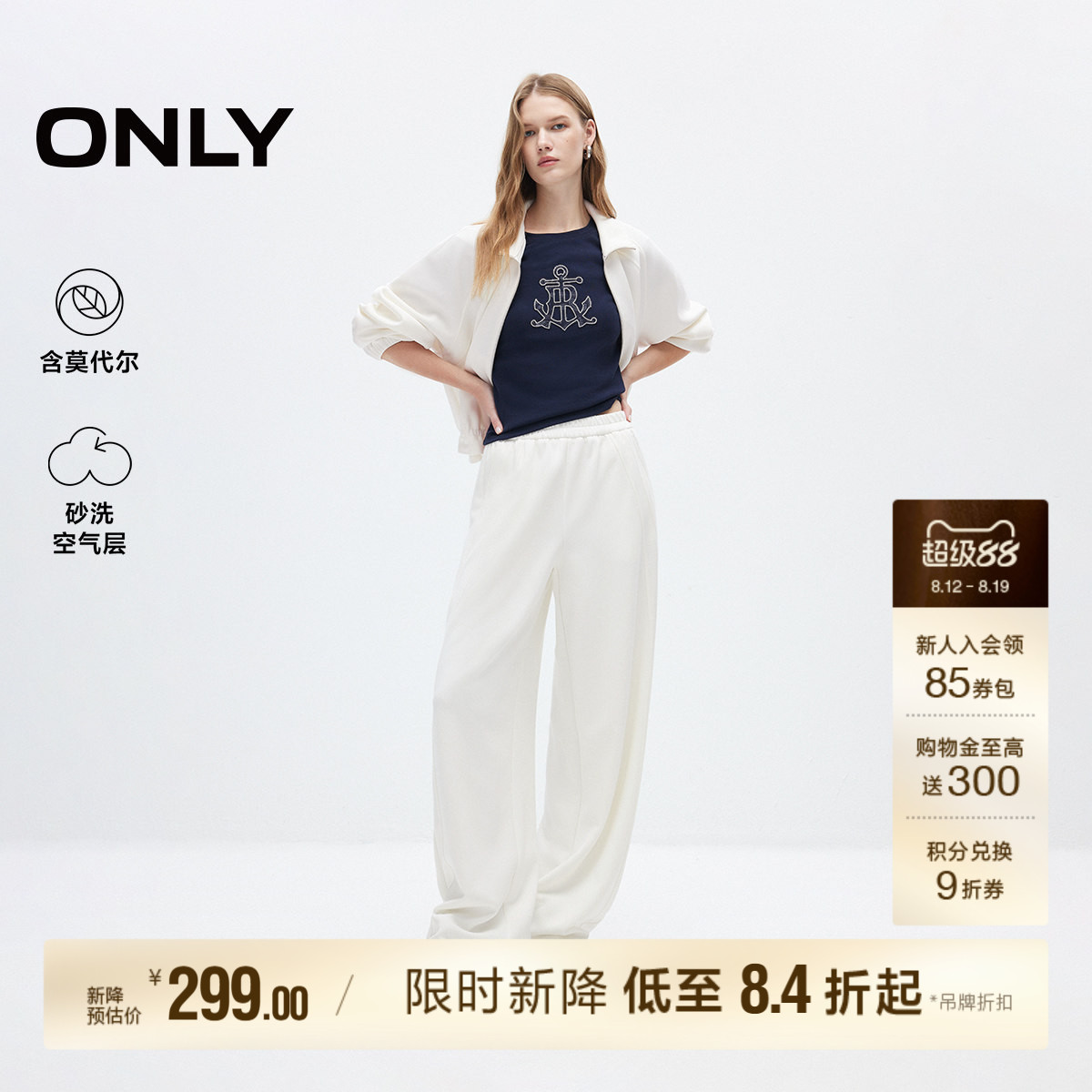 ONLY莫代尔高腰阔腿裤运动休闲裤