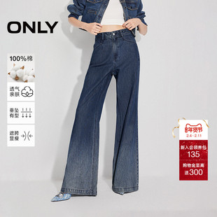 【广角裤】ONLY2026春季新款潮流百搭高腰渐变宽松喇叭裤牛仔裤女