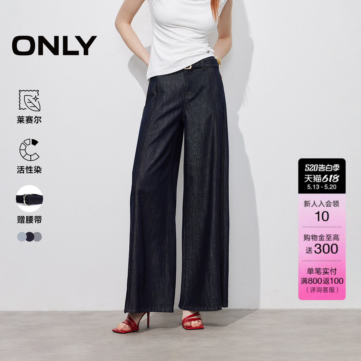 【细闪丹宁】ONLY2026夏季新款松弛可拆腰带光泽感阔腿牛仔裤子女