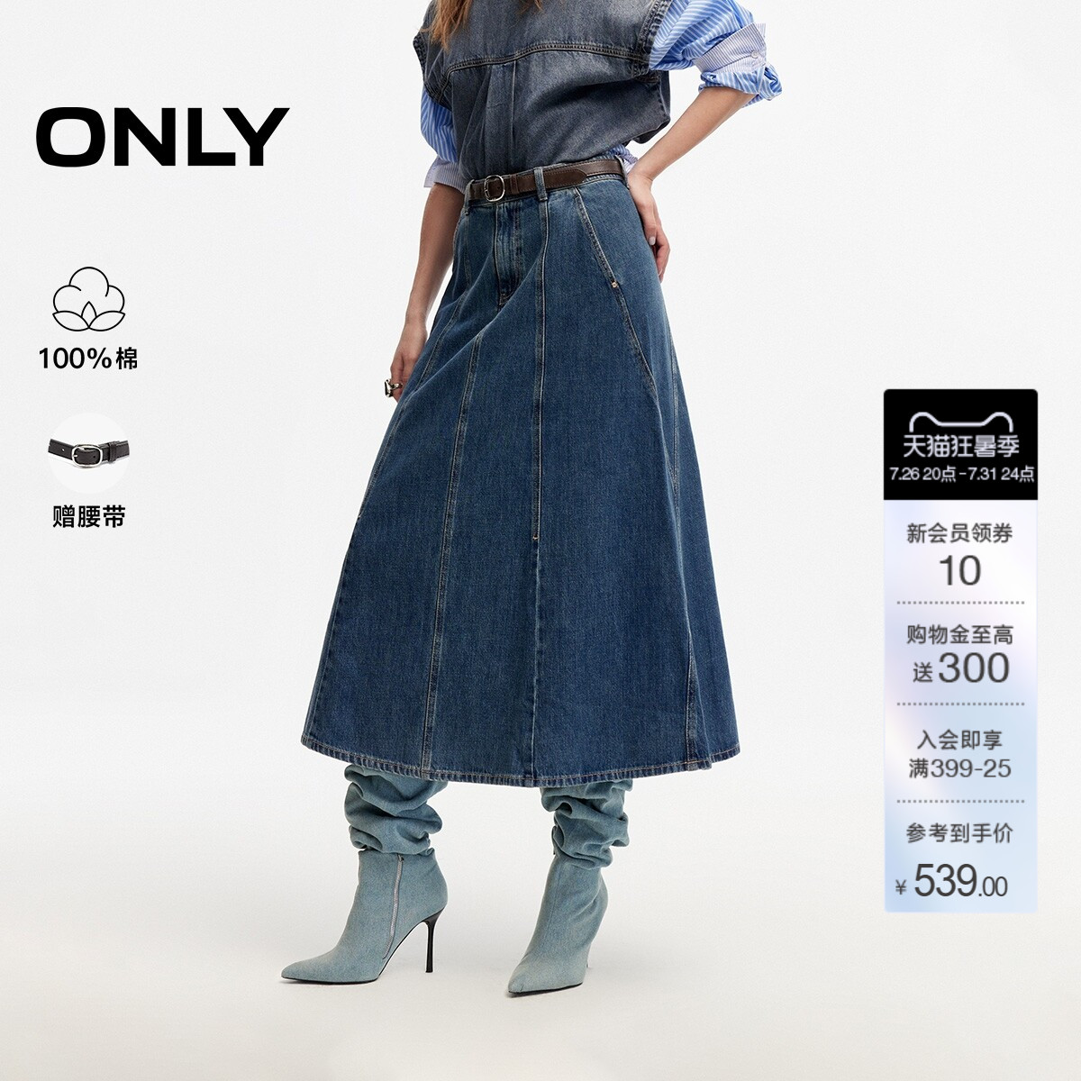 ONLY纯棉高腰显瘦牛仔长裙半身裙