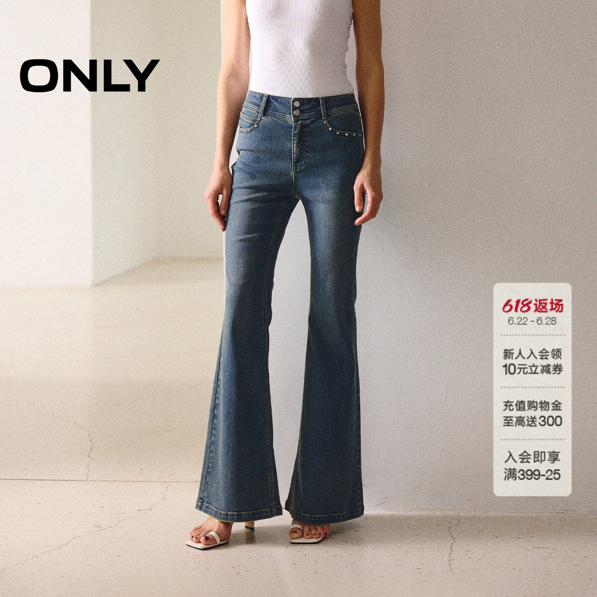 ONLY金属铆钉装饰喇叭裤牛仔裤女