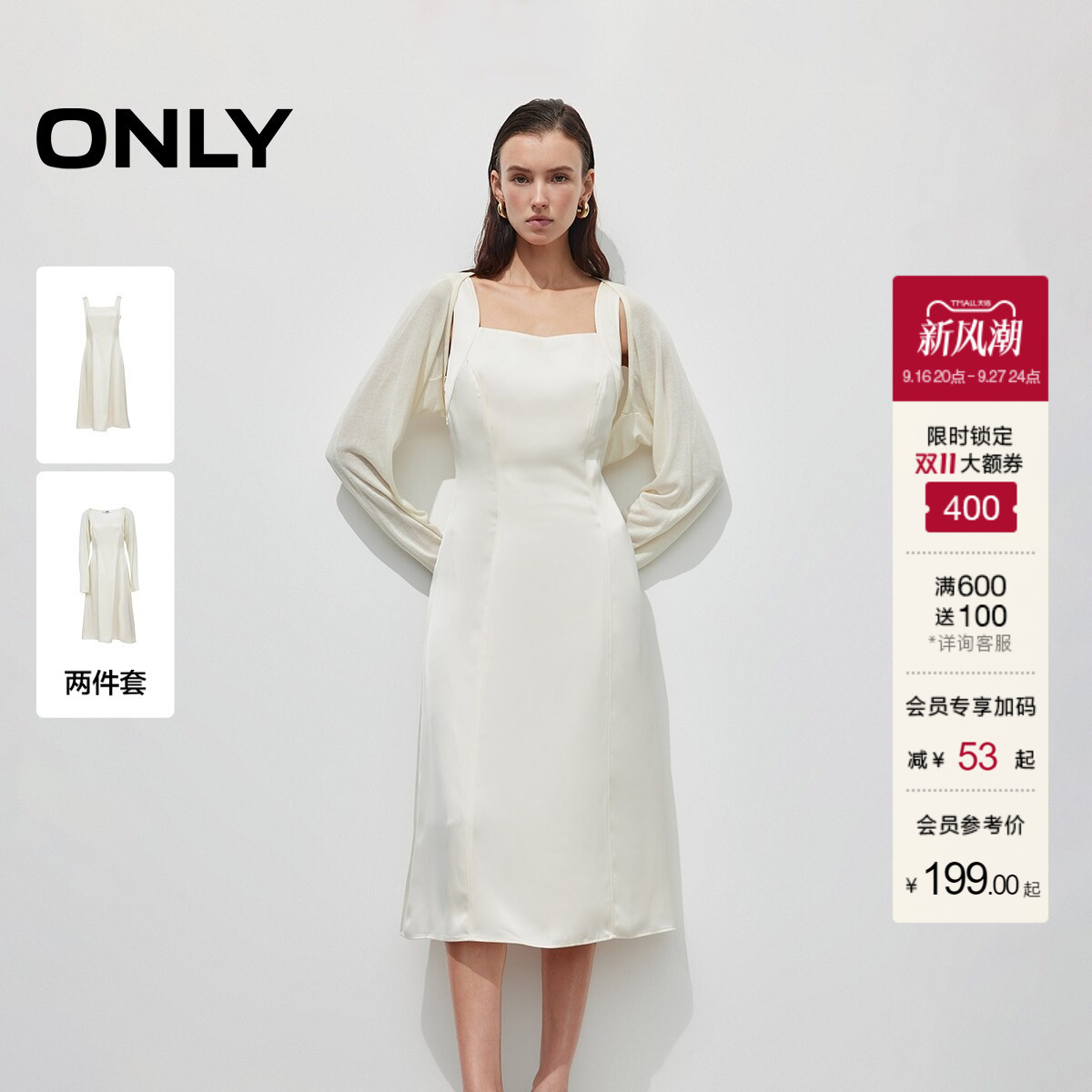 ONLY收腰中长裙套装连衣裙