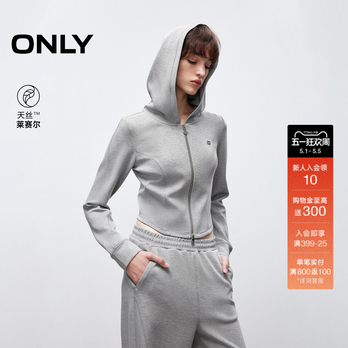 ONLY春季天丝软糯亲肤收腰显瘦连帽修身短款开衫卫衣上衣女