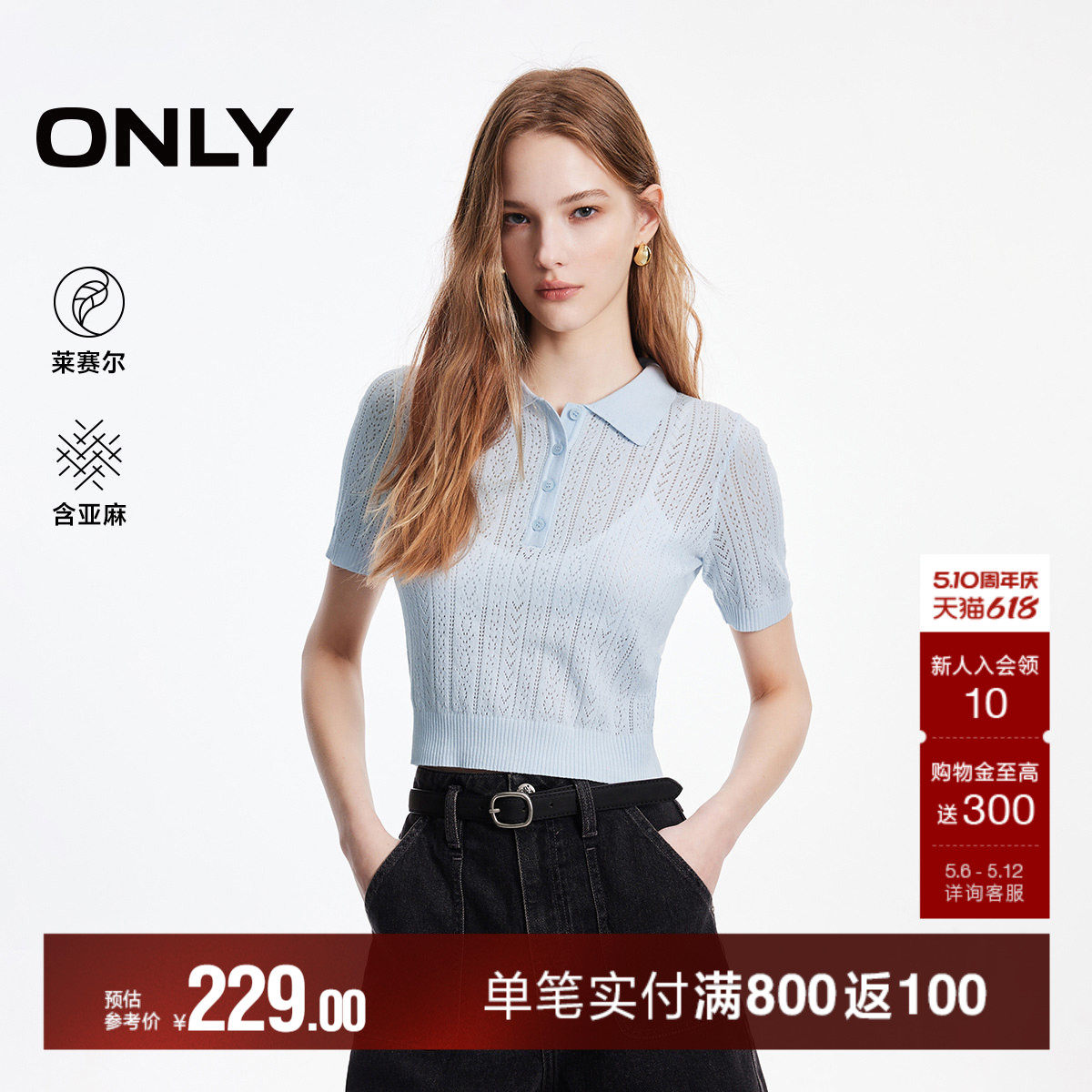 ONLY2026夏季新款含莱赛尔提花镂空正肩Polo领短袖针织衫上衣女