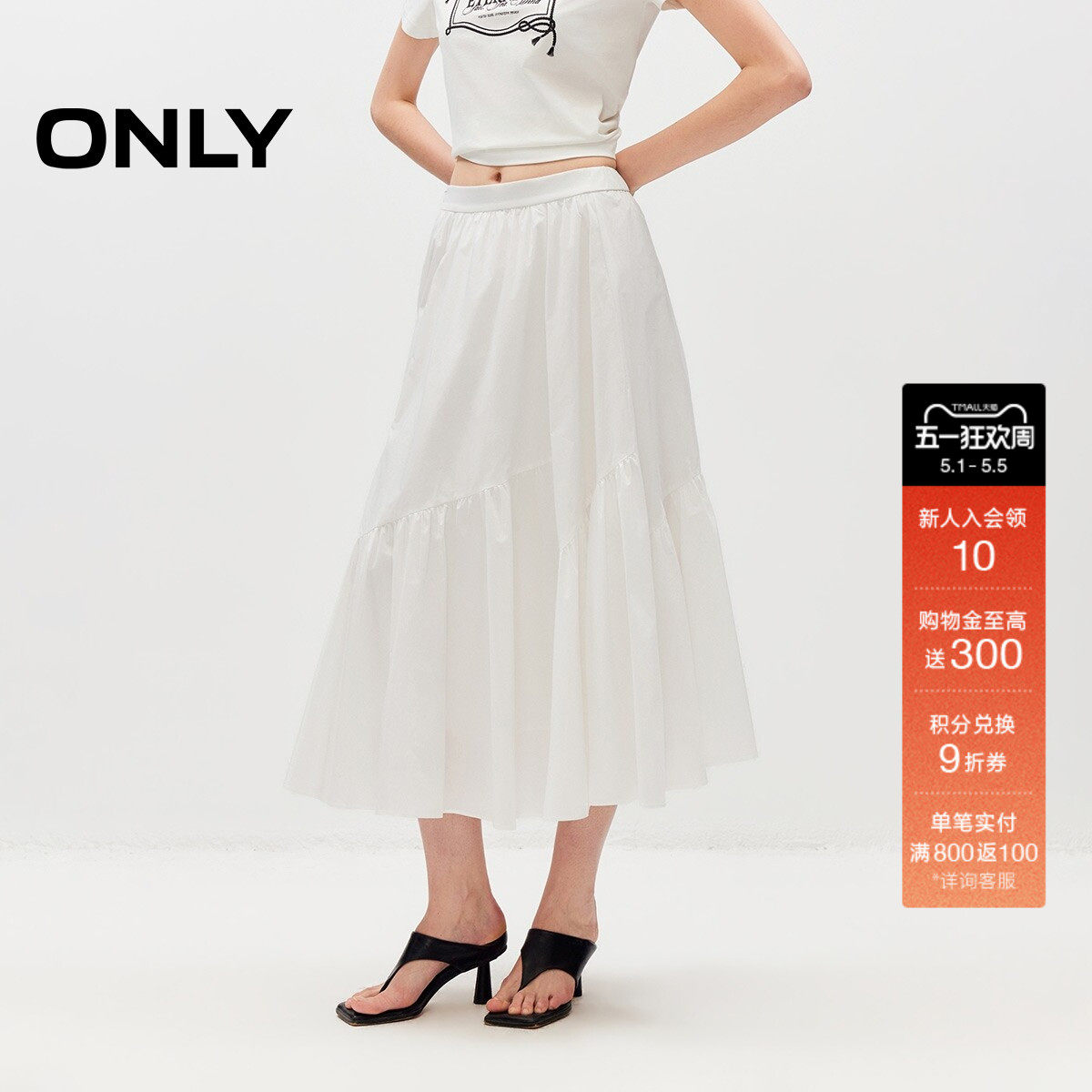 ONLY2026夏季新款淑女风A字纯色设计纯棉高腰伞裙长裙半身裙女