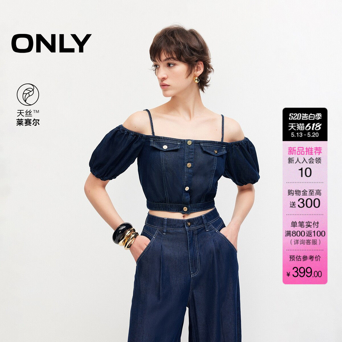 ONLY2026夏季新款100%莱赛尔上衣冰感牛仔露肩泡泡袖短款