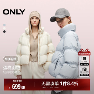 新款 ONLY2025冬季 抗静电保暖立领显瘦褶皱羽绒服女 蛋糕羽绒