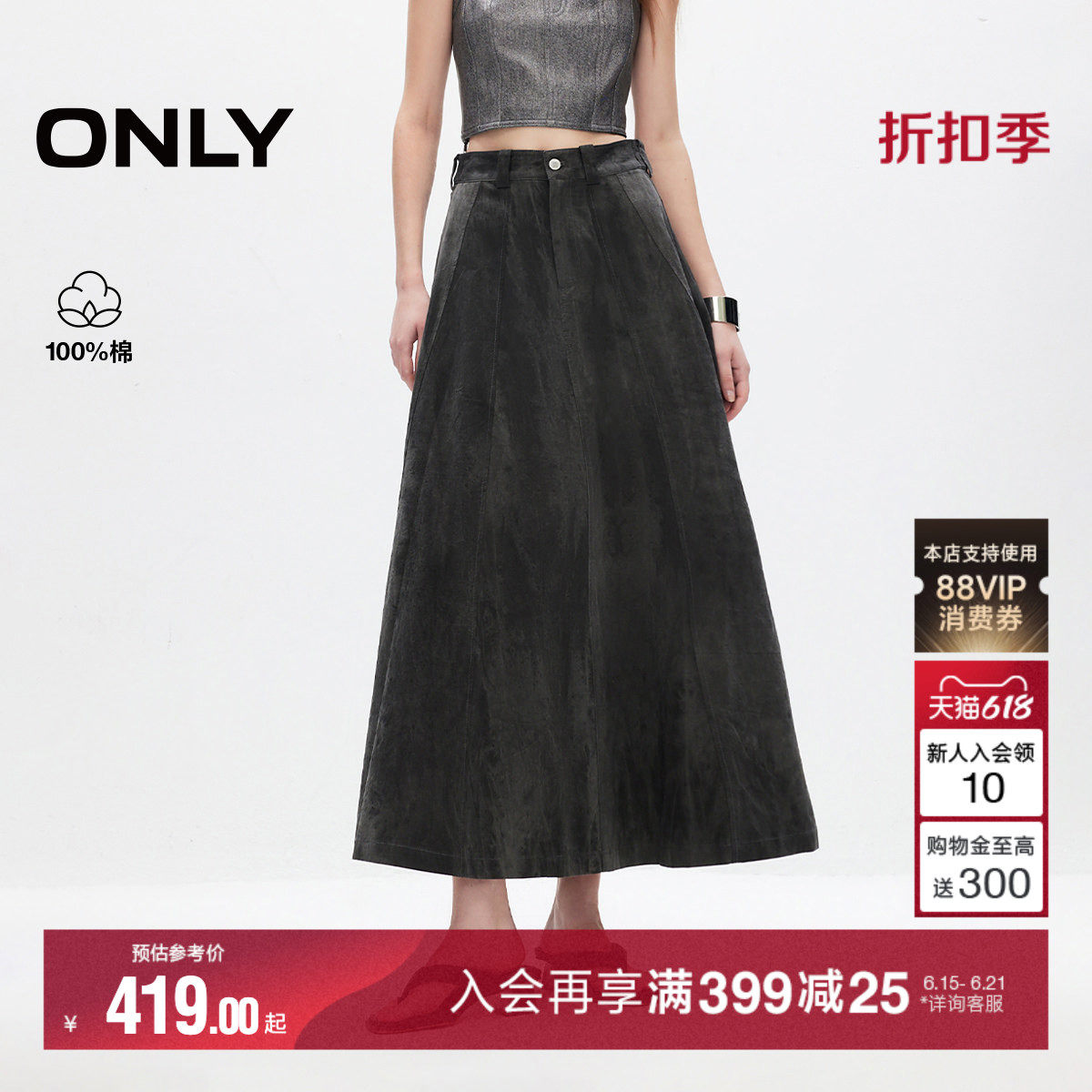ONLY2026夏季新款纯棉垂坠感时尚高腰显瘦A字伞裙半身裙女