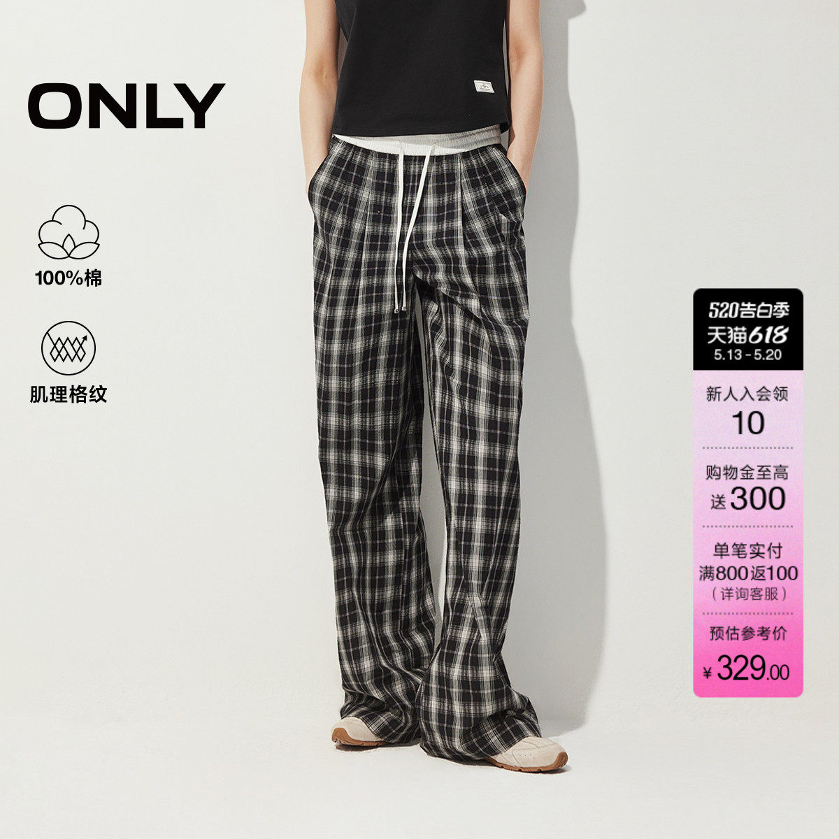 ONLY2026夏季新款松弛感纯棉松紧腰头宽松阔腿黑白格纹休闲裤女
