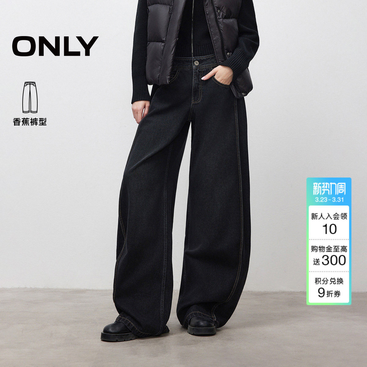 ONLY春季潮流吸睛香蕉裤解构裁剪宽松遮肉阔腿裤长裤牛仔裤女