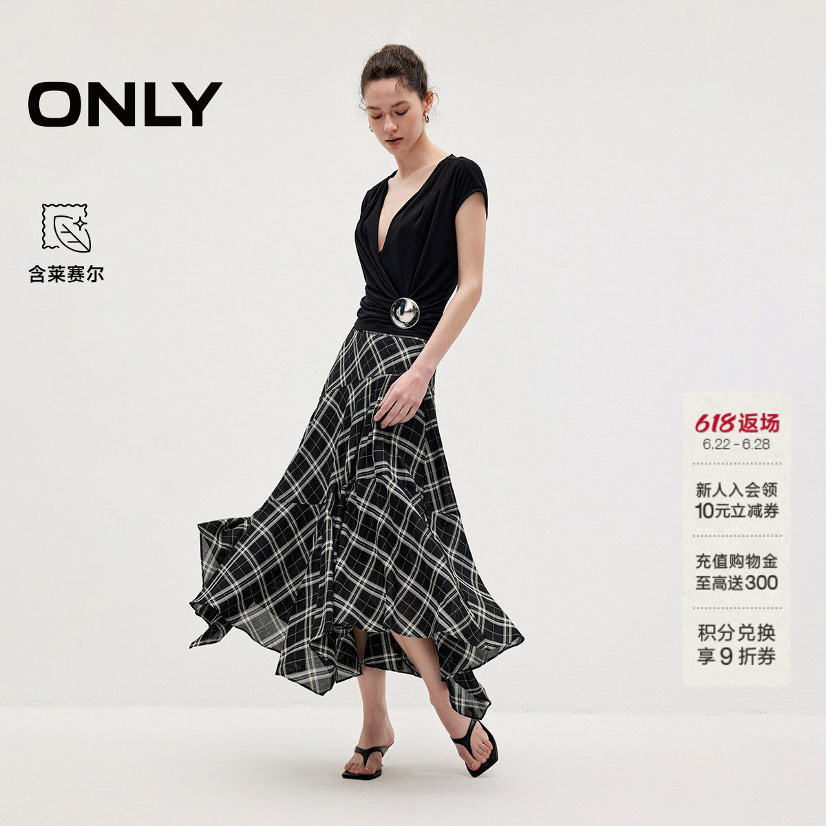 ONLY含莱赛尔长裙飘逸伞裙半身裙
