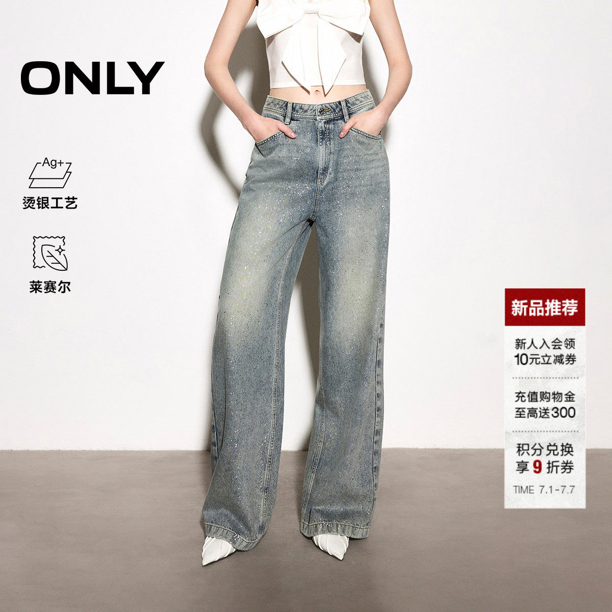 ONLY2026夏季新款复古含莱赛尔烫银高腰阔腿裤子直筒裤牛仔裤女