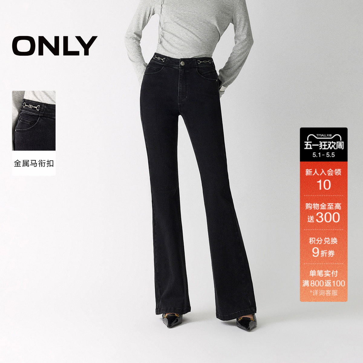 ONLY春季潮流立体剪裁设计小个子高腰长裤喇叭裤牛仔裤女