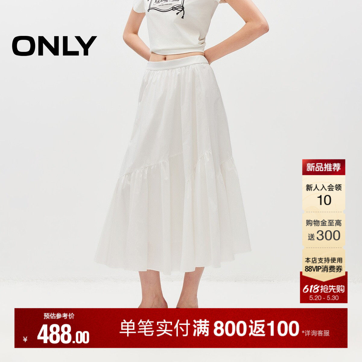 ONLY2026夏季新款淑女风A字纯色设计纯棉高腰伞裙长裙半身裙
