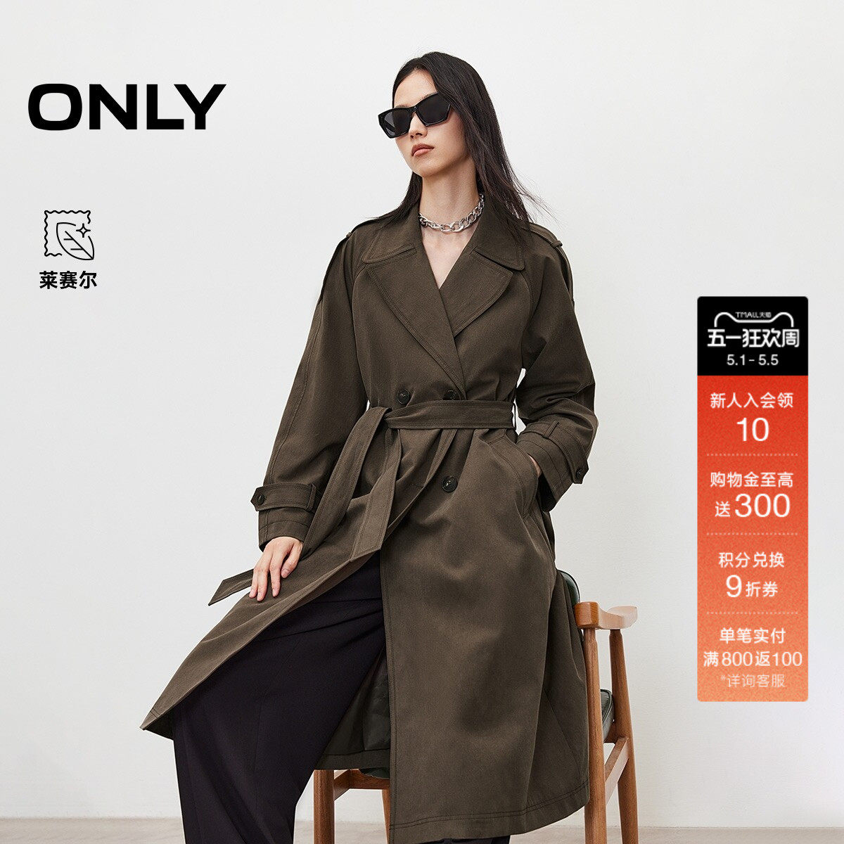 【王牌风衣】ONLY春季老钱风双排扣收腰廓形长款显瘦外套