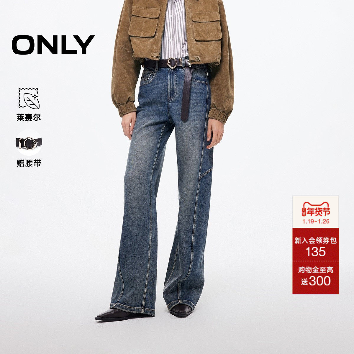 ONLY2026春季新款高腰宽松廓形立体分割裤线长裤直筒裤牛仔裤女,女装/女士精品,牛仔裤,淘宝优惠券,粉丝福利购,淘宝优惠卷