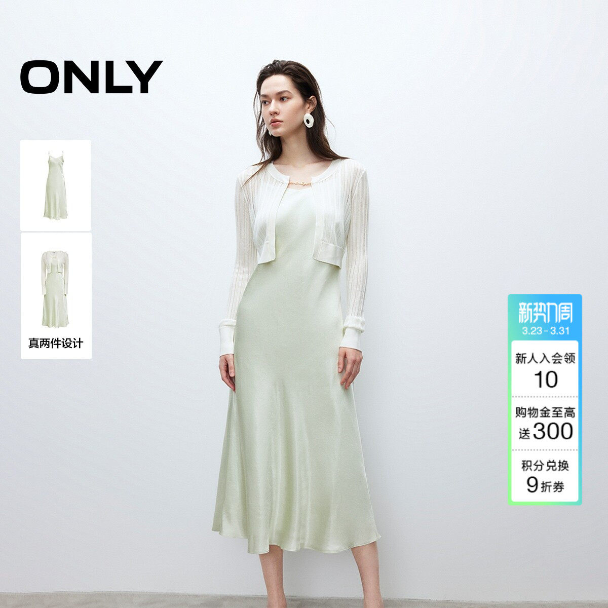 ONLY2026春季新款薄荷曼波针织罩衫裙子垂感吊带长裙套装连衣
