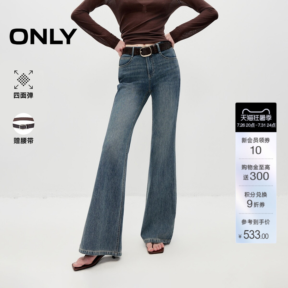 ONLY腰带复古喇叭裤长裤牛仔裤