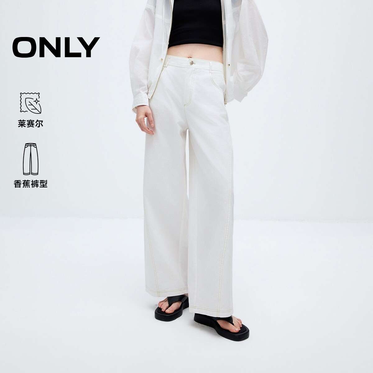 ONLY含莱赛尔松弛感香蕉裤休闲裤