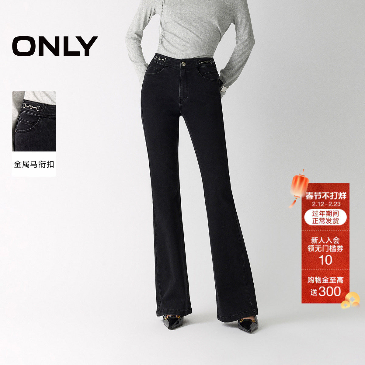 ONLY2025冬季新款立体剪裁设计小个子高腰长裤喇叭裤牛仔裤女