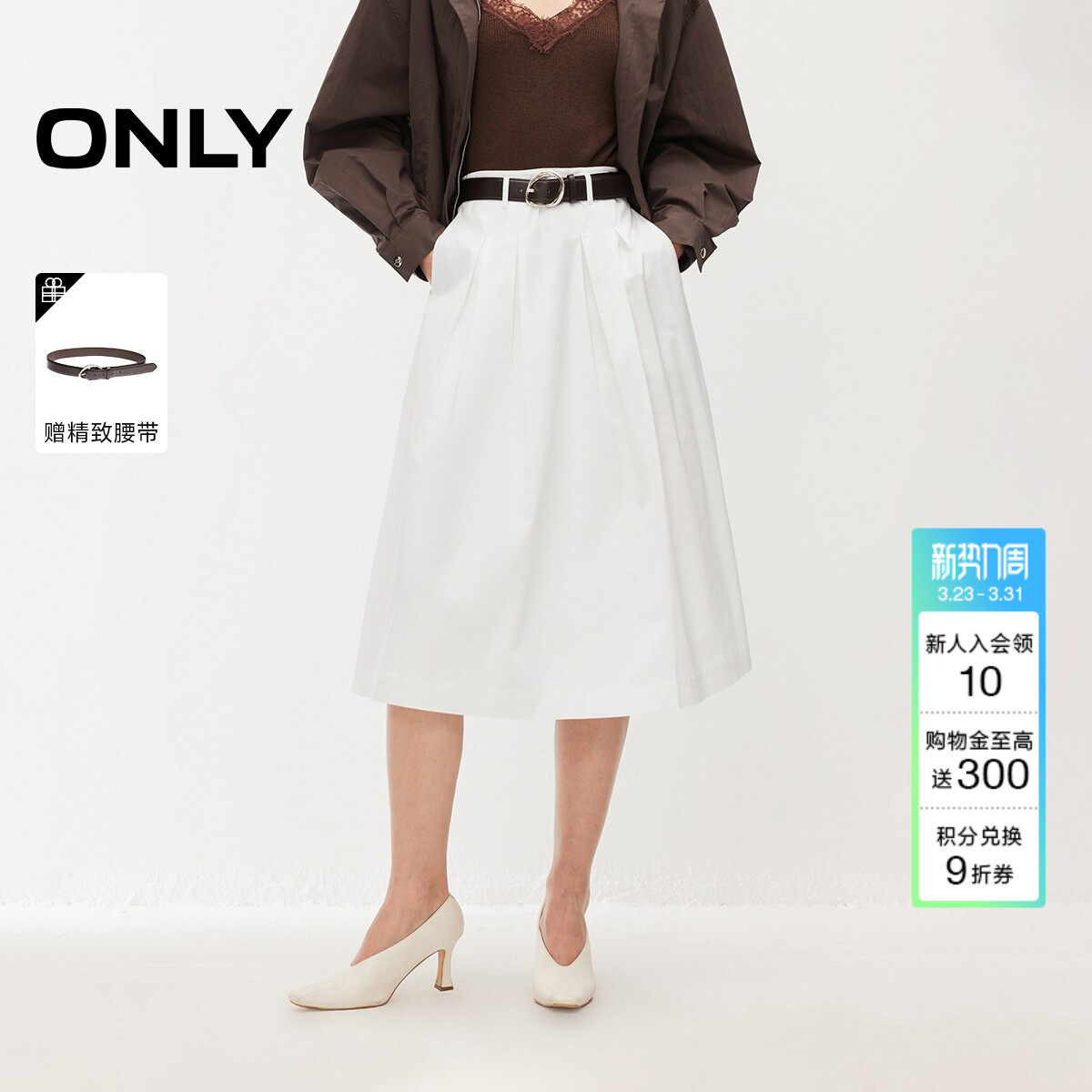 ONLY2026春季新款学院风遮胯立体褶裥A字百褶裙中长裙半身裙