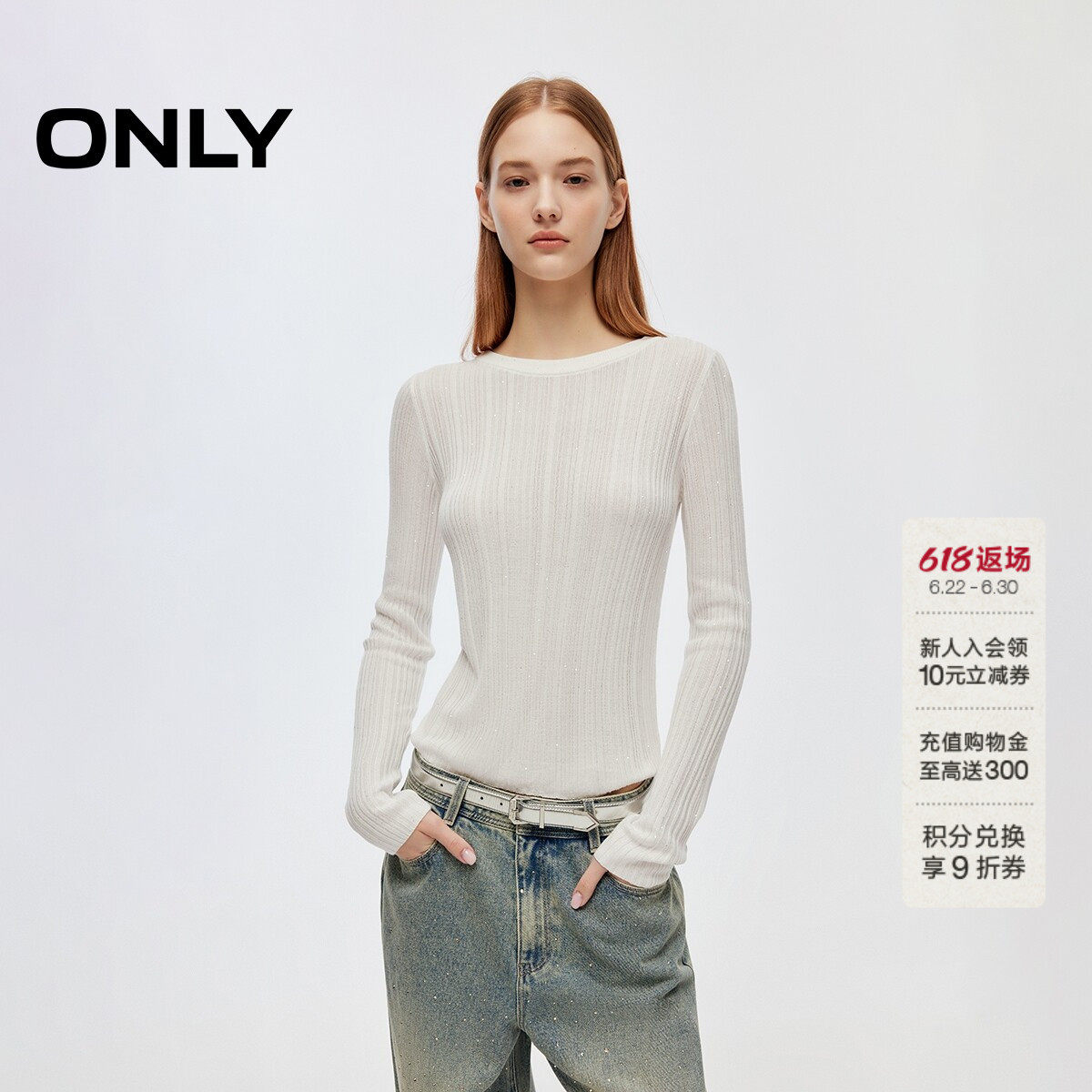 ONLY轻盈舒适修身亮片长袖针织衫