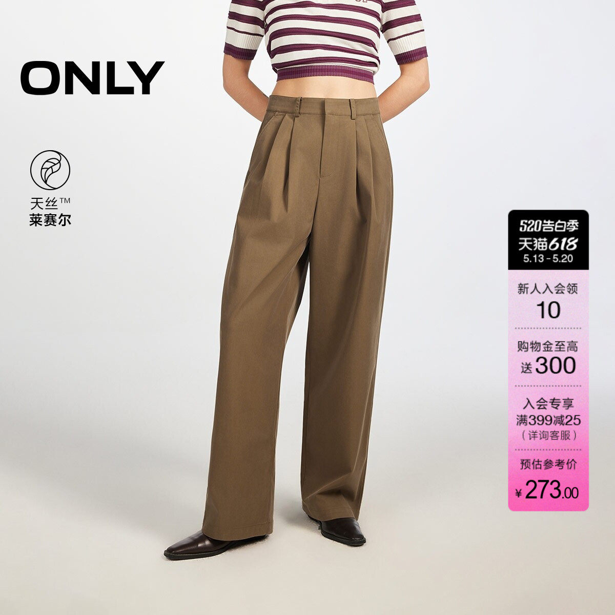 【天丝莱赛尔】ONLY2026夏季新款棕色裤子卡其色直筒休闲西装裤女