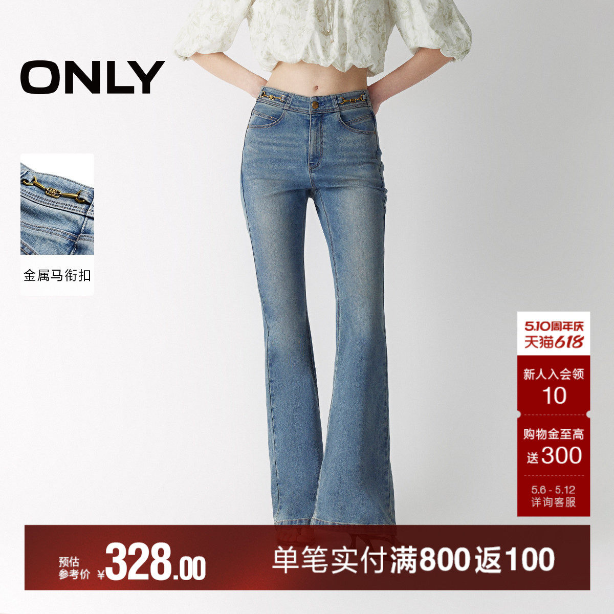 ONLY春季潮流立体剪裁设计小个子高腰裤子喇叭裤牛仔裤女
