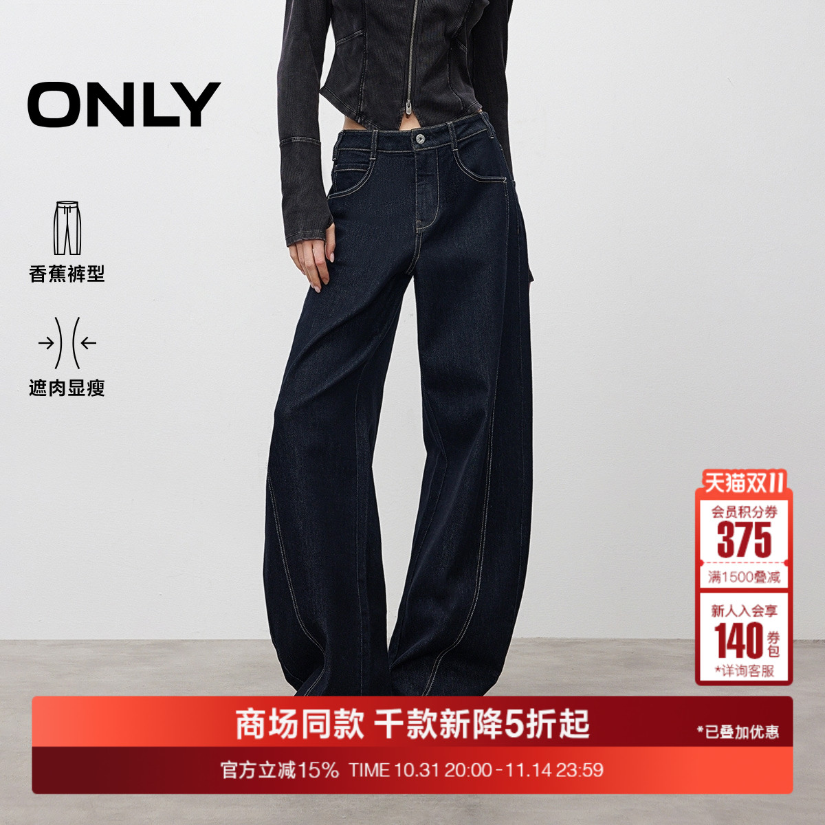 ONLY2025冬季新款梨型友好宽松遮肉香蕉裤气球裤阔腿牛仔裤女