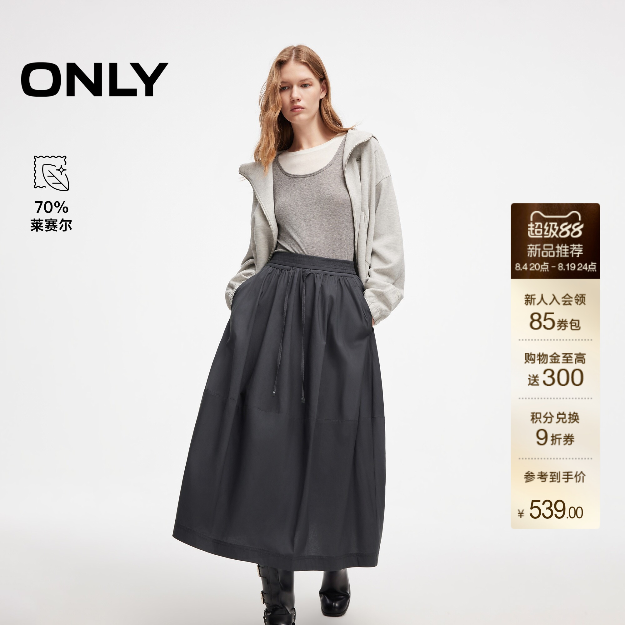 ONLY含莱赛尔中长A字高腰半身裙