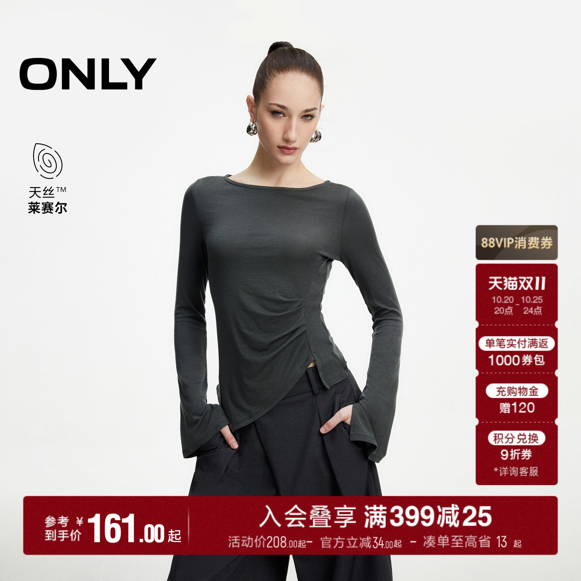 ONLY2026秋季新款天丝含绵羊毛简约上衣收腰显瘦长袖修身T恤