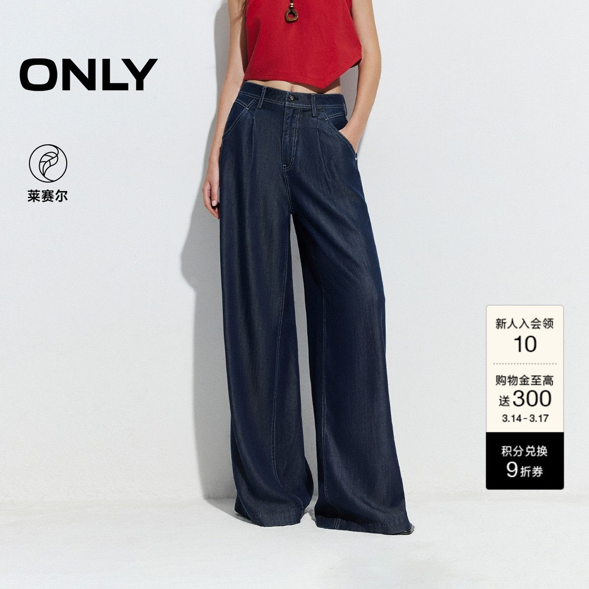ONLY2026春季新款轻薄透气高腰宽松阔腿裤莱赛尔牛仔裤长裤女