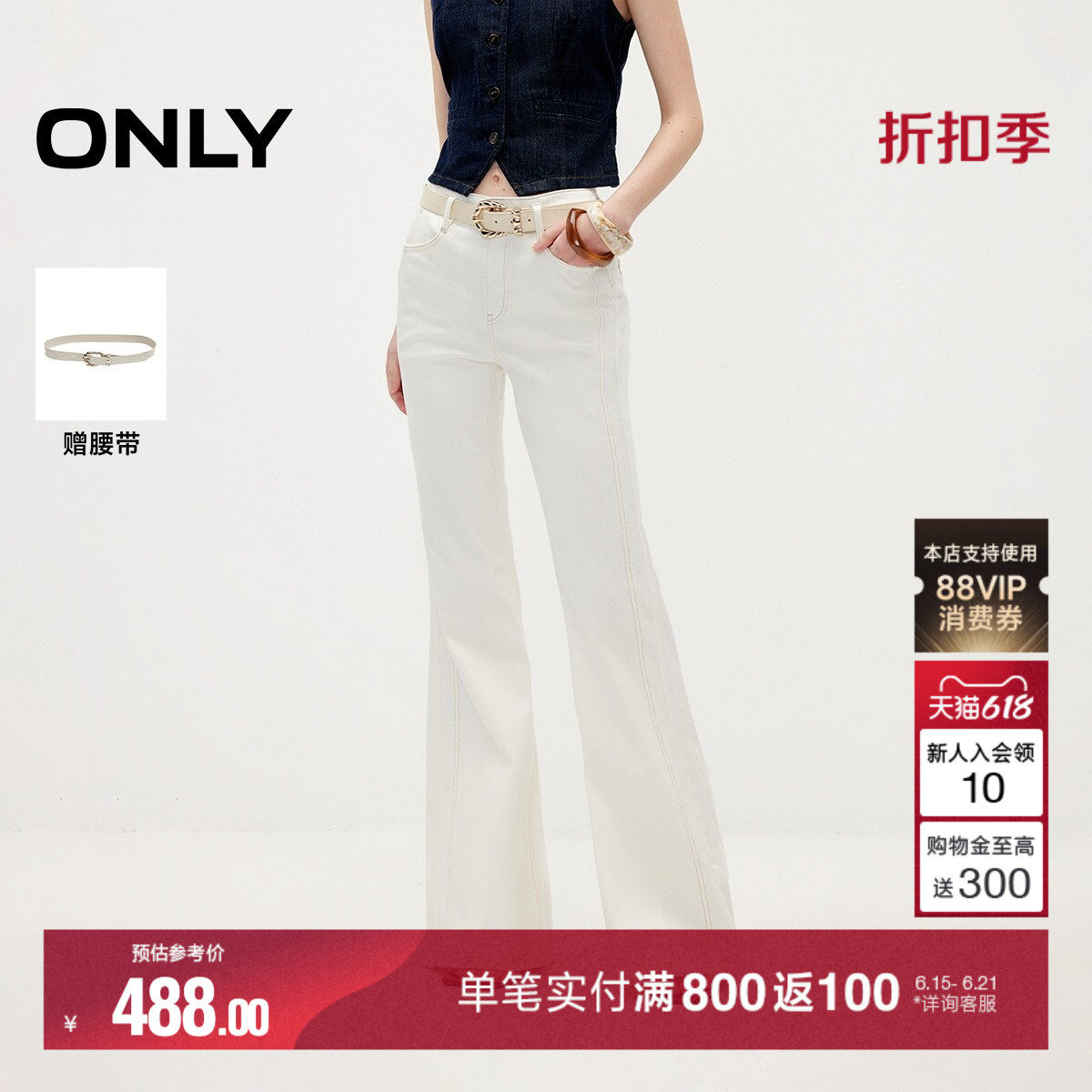 ONLY2026夏季新款个性撞色设计修身微喇喇叭裤长裤白色牛仔裤女