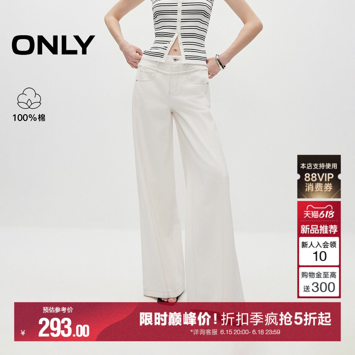 ONLY2026夏季新款复古水洗个性毛边侧分割线高腰阔腿白色牛仔裤女