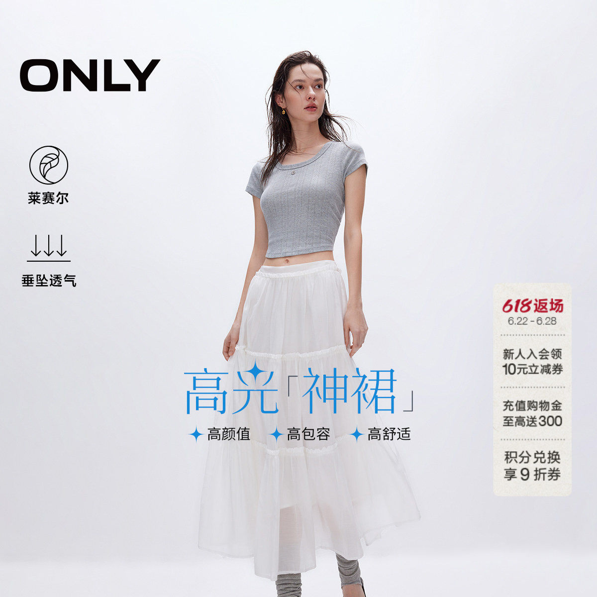 ONLY夏季舒适莱赛尔白色森系A字长裙蛋糕半身裙