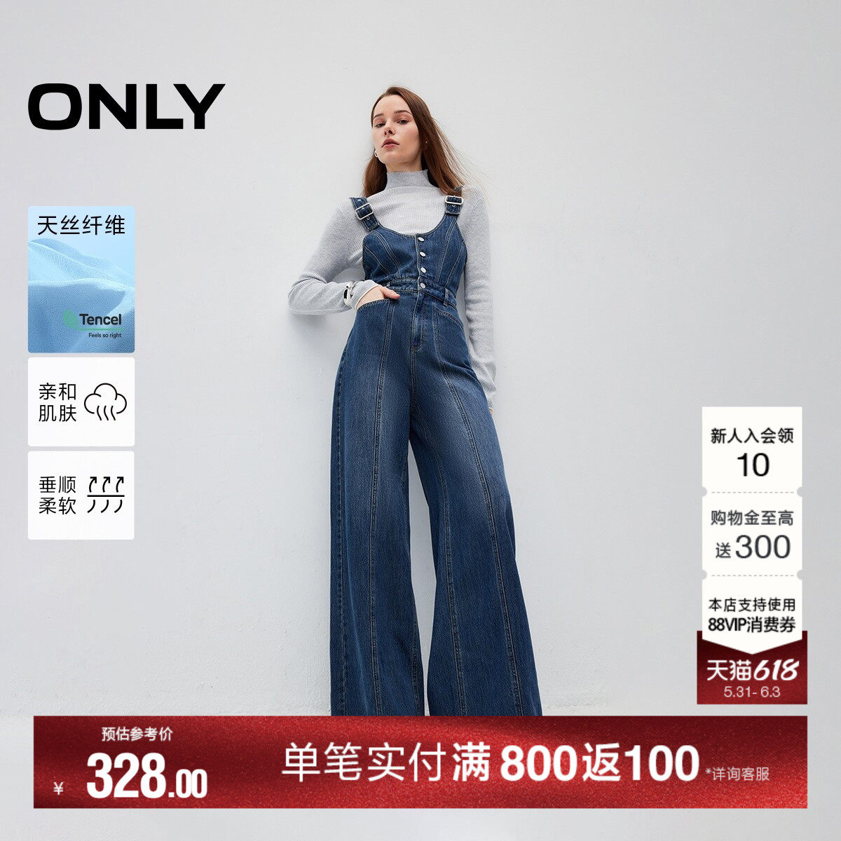 【天丝】ONLY时尚百搭莱赛尔垂坠显瘦收腰阔腿背带裤长裤牛仔裤女