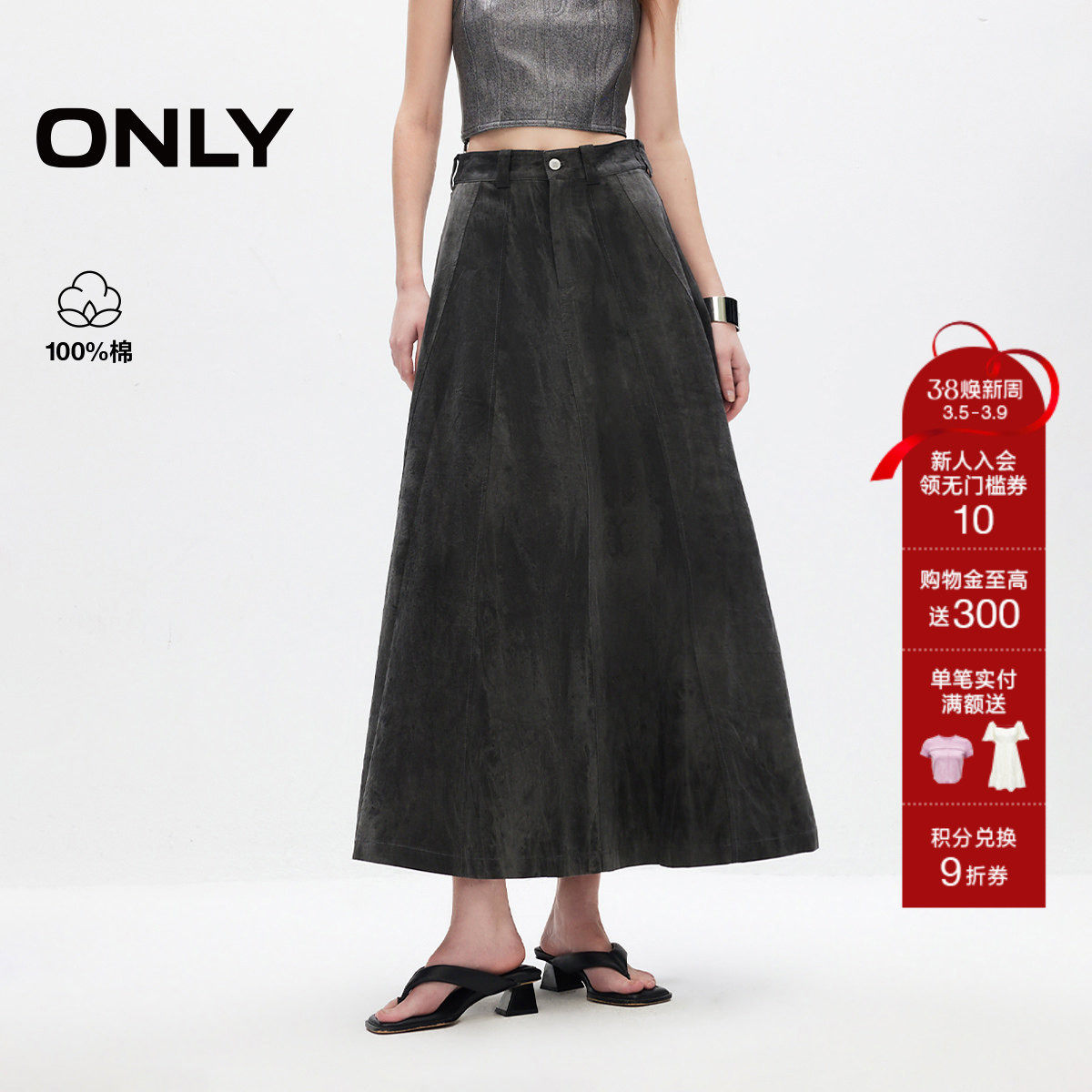 ONLY2026春季新款纯棉垂坠感时尚高腰显瘦A字伞裙半身裙女