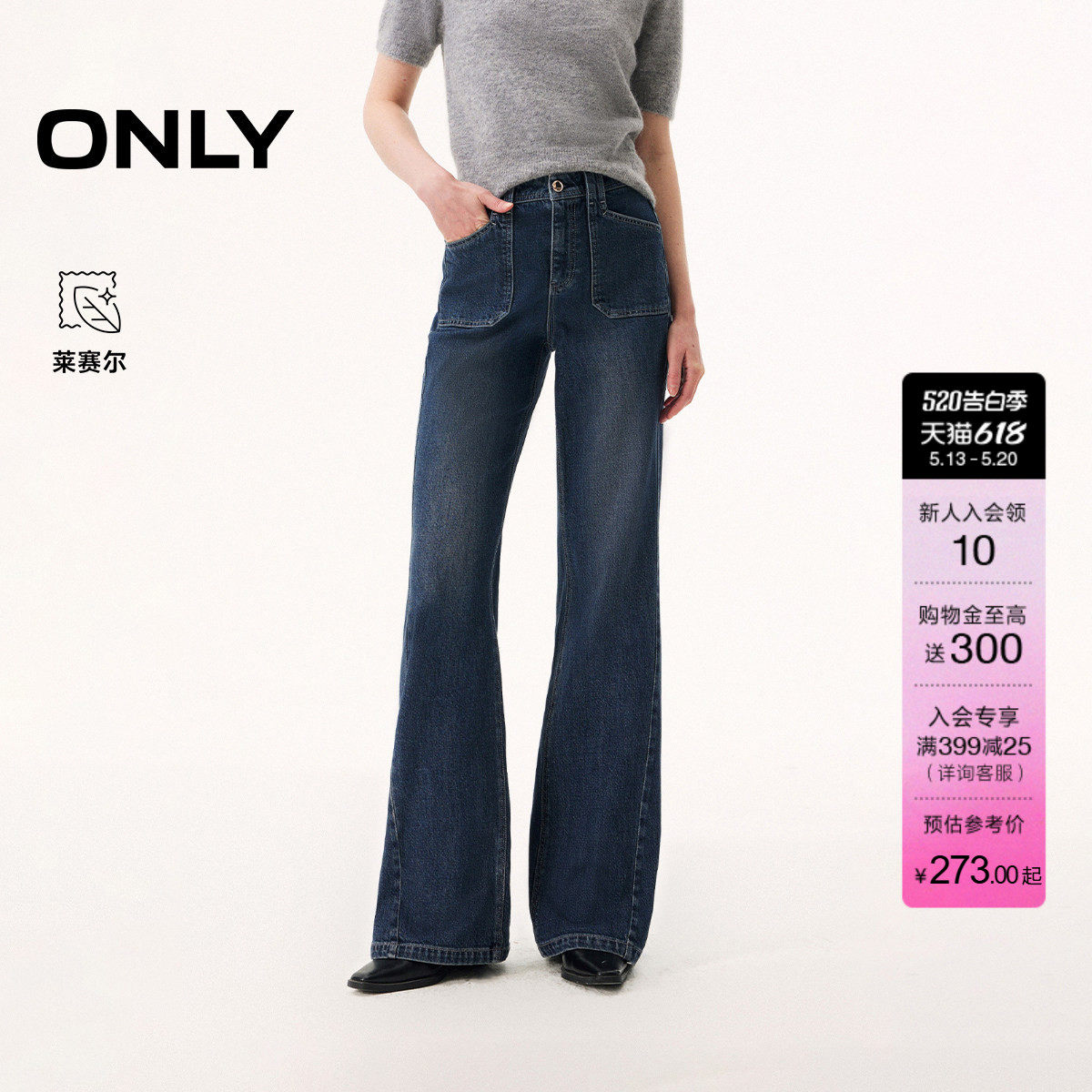 ONLY2026夏季新款含莱赛尔高腰显瘦复古磨白水洗斜裁喇叭牛仔裤女
