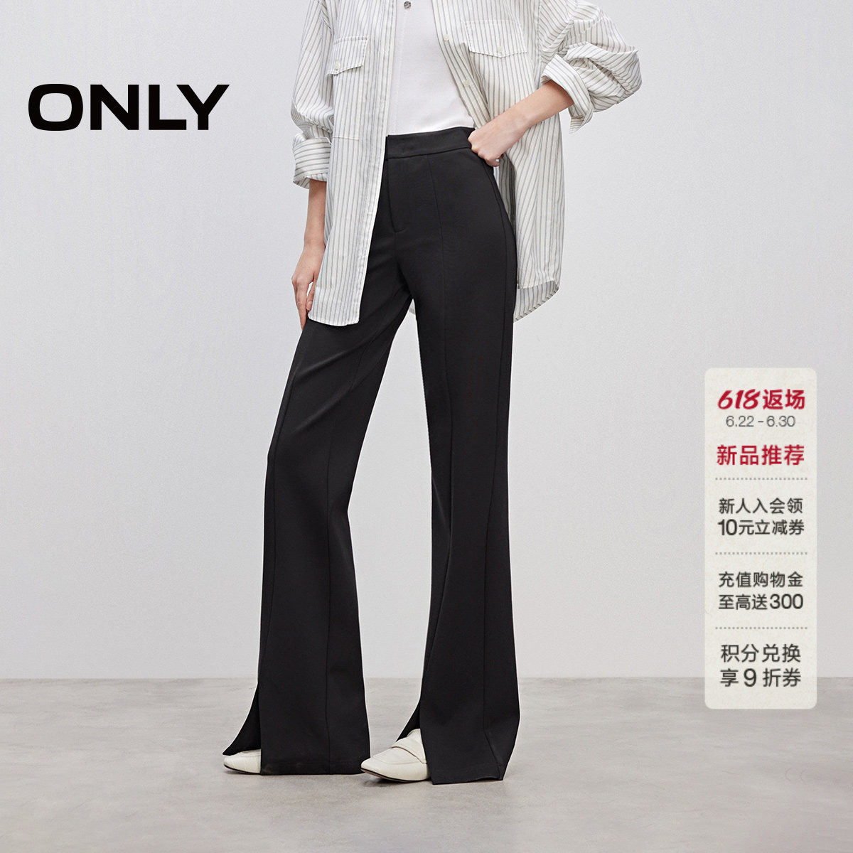 ONLY开叉款纯色喇叭裤长裤休闲裤