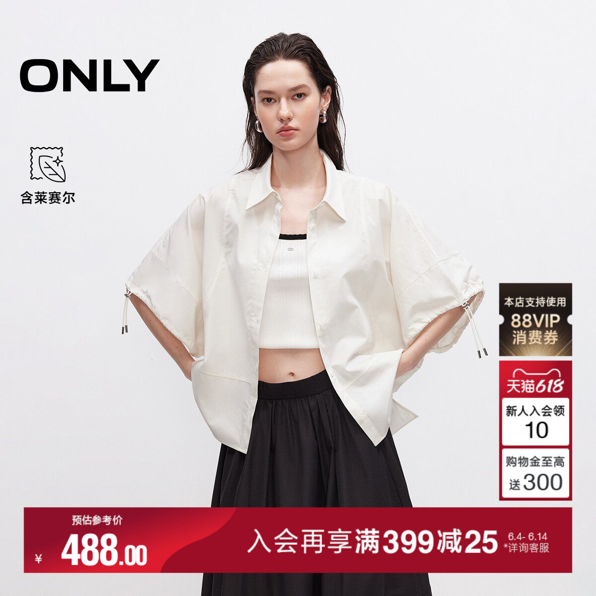 ONLY2026夏季新款含莱赛尔上衣宽松A字版型可调抽绳五分袖衬衫女