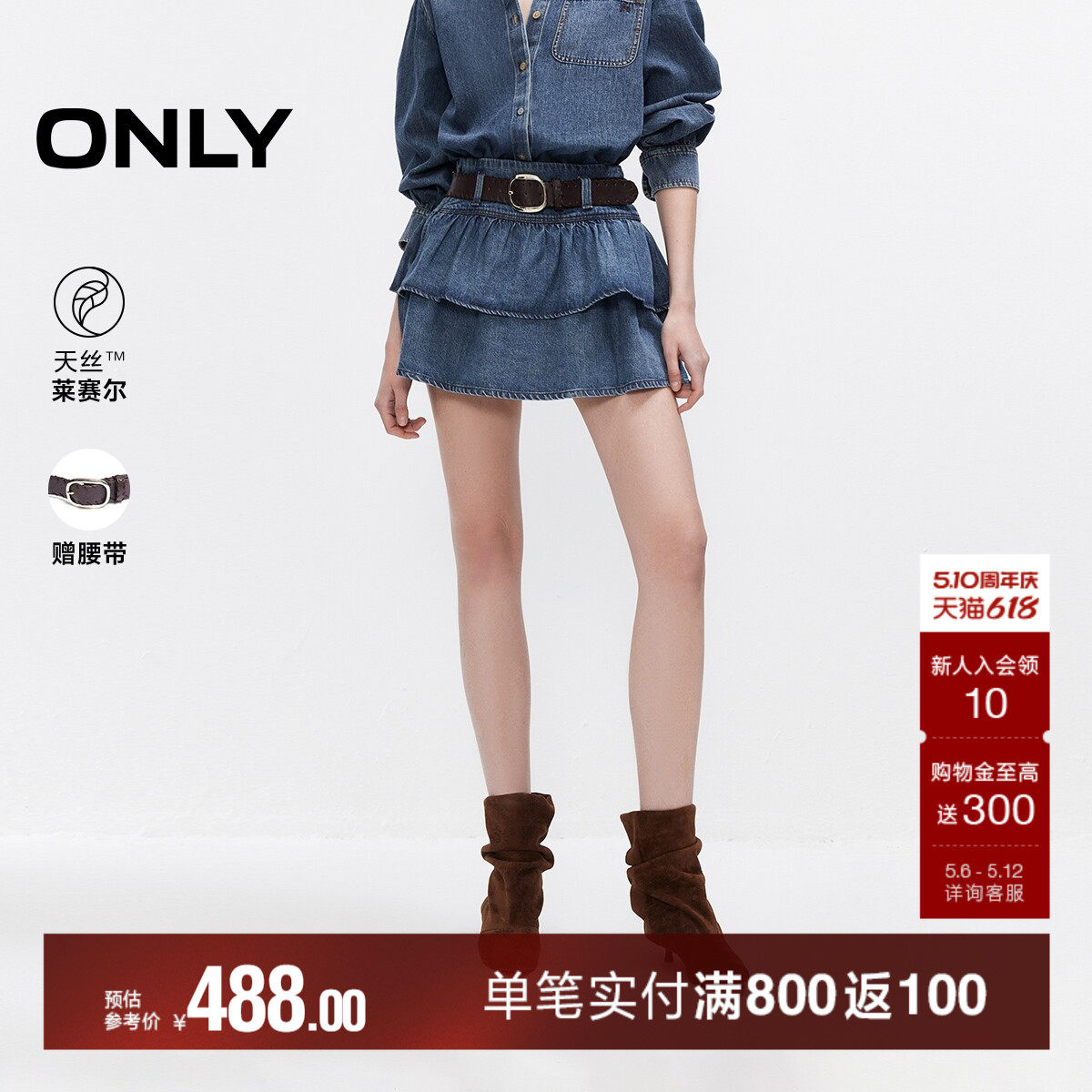 ONLY2026夏季新款宽腰带天丝多层裙摆拼接蛋糕裙短裙牛仔半身裙女