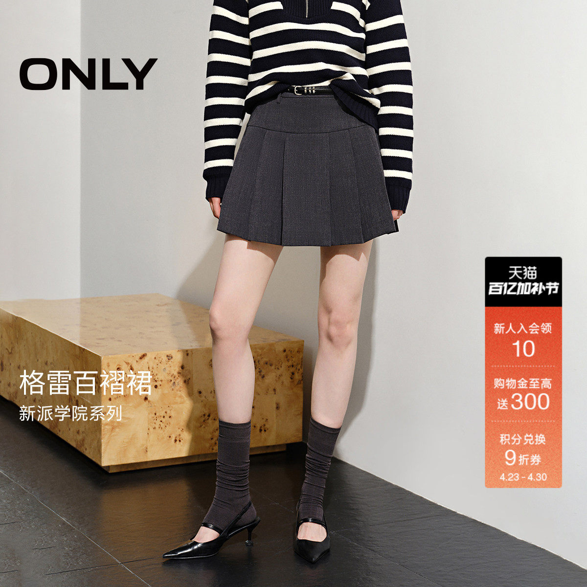 ONLY春季学院风舒适柔软亲肤显瘦A字短裙百褶裙半身裙女