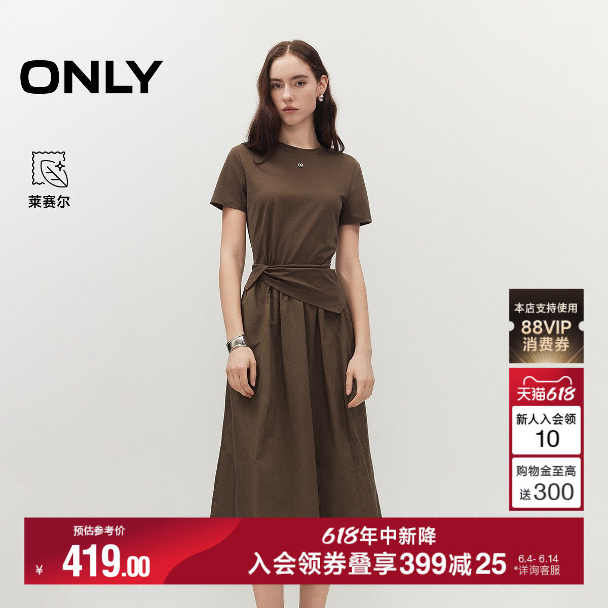 ONLY2026夏季新款含莱赛尔假两件拼接亲肤柔软短袖T恤连衣裙女