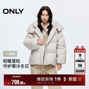 ONLY2025冬季 90白鸭绒保暖连帽立领可调节抽绳宽松羽绒服女 新款