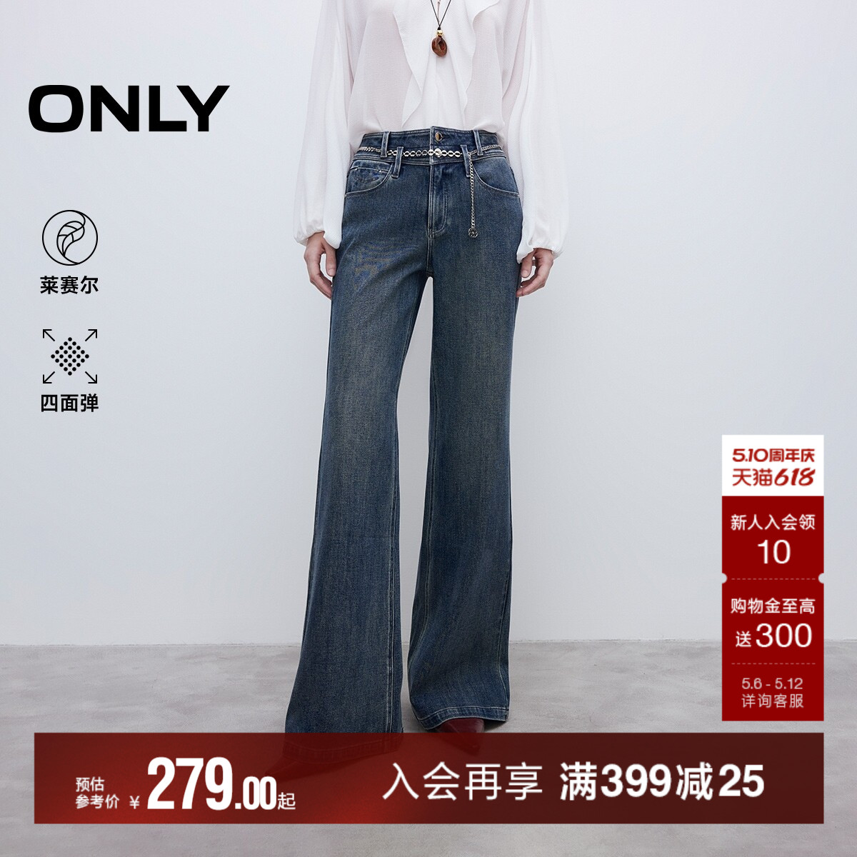 ONLY2025冬季新款四面弹显瘦侧线前移高腰宽松长裤喇叭裤牛仔裤女