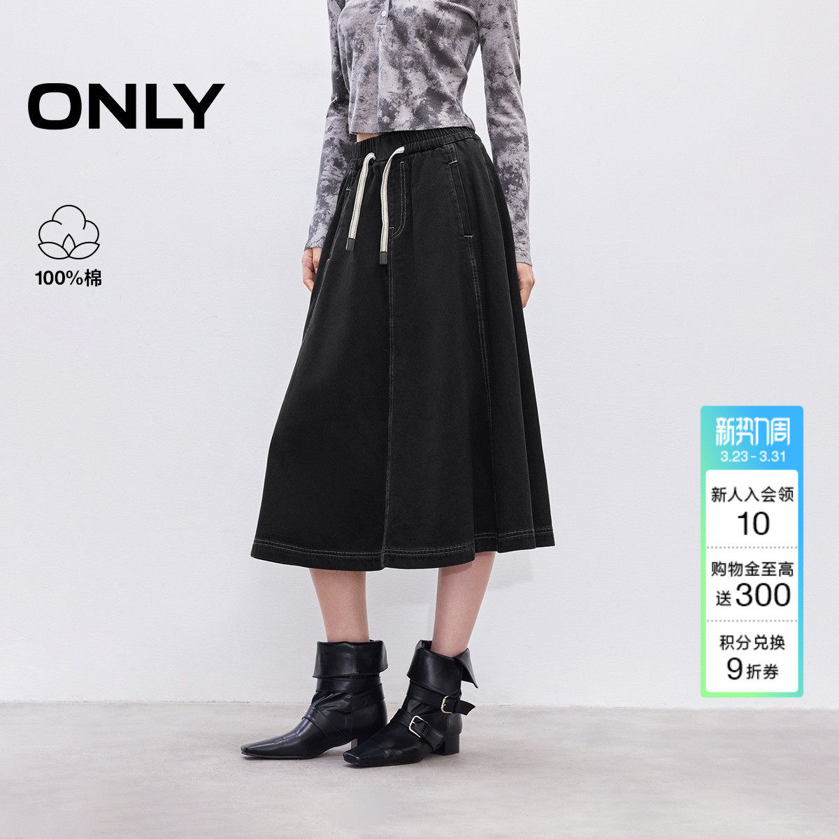 ONLY春季松紧系带运动伞形撞色拼接剪裁纯棉A字半身裙女