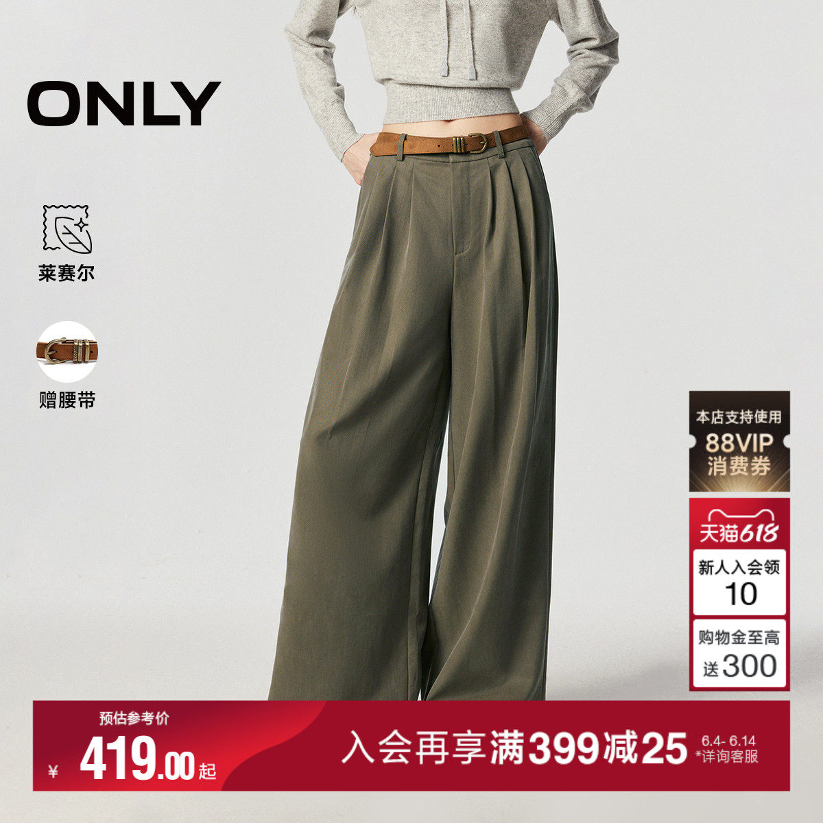 ONLY2026夏季新款莱赛尔立体压褶宽松廓感长裤阔腿西装休闲裤女
