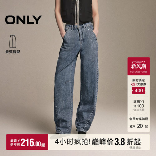 ONLY立体分割剪裁香蕉裤牛仔裤